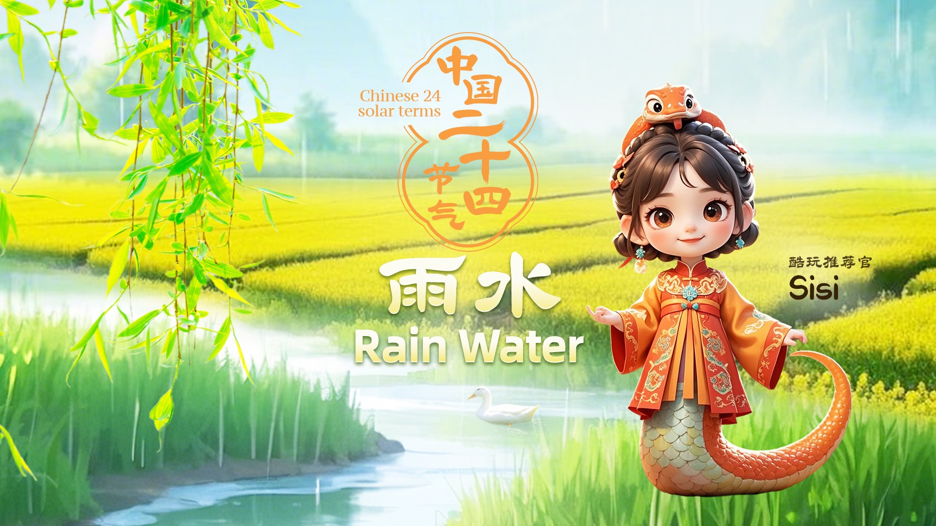 正以其獨特